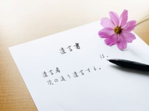 遺書・遺言書・遺品整理・想いて・不用品買取・無料査定