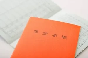 年金受給