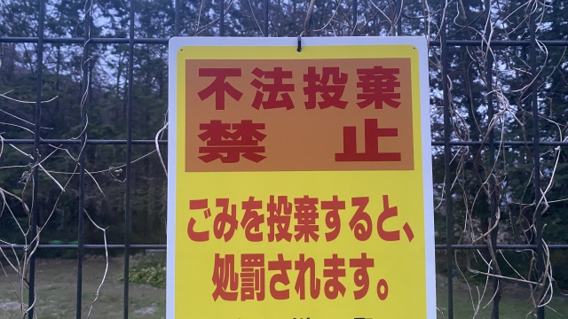 悪徳業者に注意！よくあるトラブルと回避方法