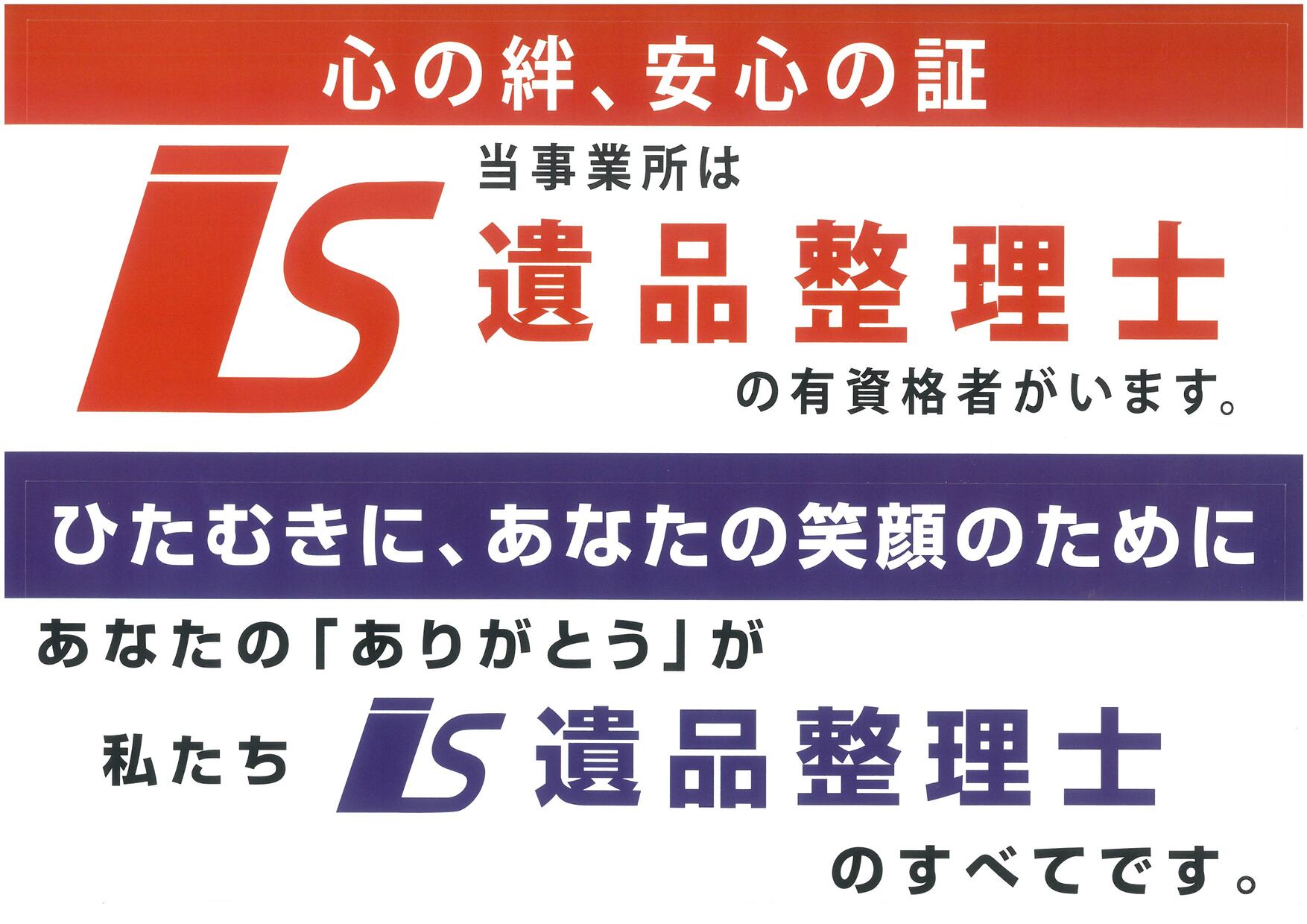 当事業所は遺品整理士の有資格者がいます