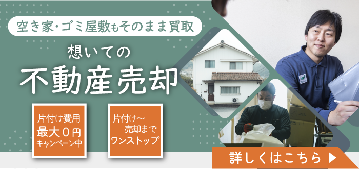 札幌・旭川・函館・帯広不動産売却のポイント