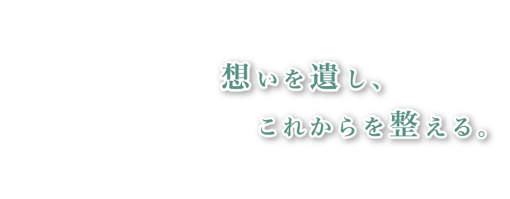 札幌本社の生前・遺品整理の優良企業。道内全域対応