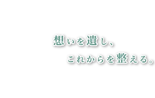 札幌本社の生前・遺品整理の優良企業。道内全域対応