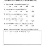 アンケート中島様
