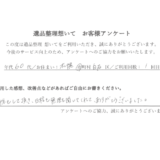 遺品整理想いてお客様の声