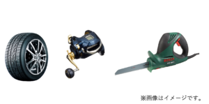 遺品整理想いて　買取例