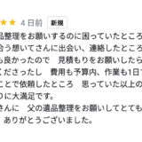 お客様の声札幌のクチコミ