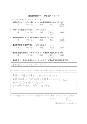 遺品整理想いて　札幌　お客様の声