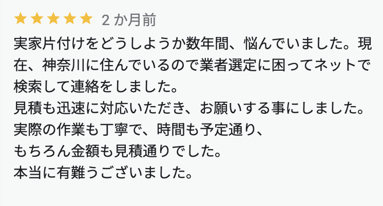 お客様からの口コミ