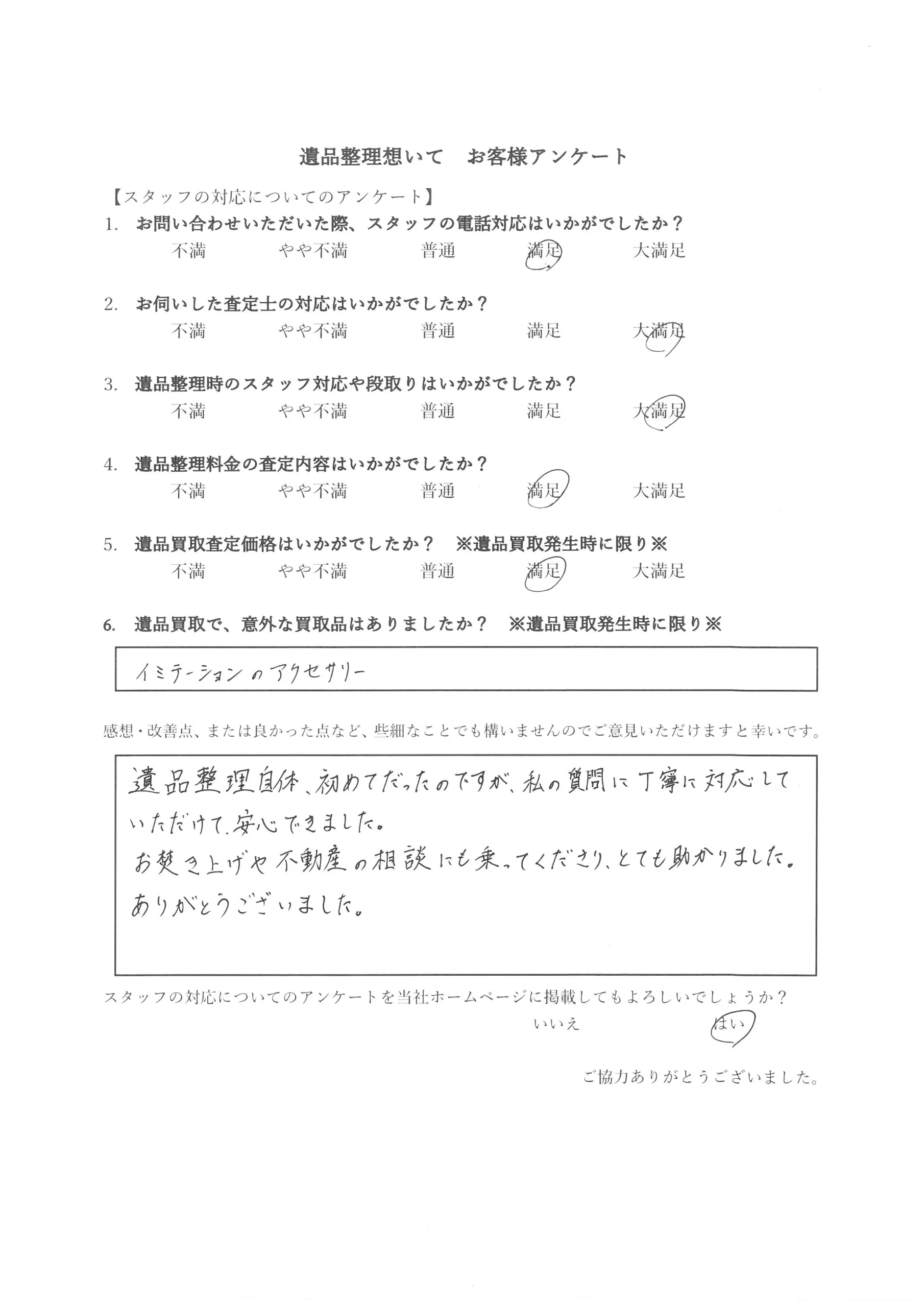 お客様からの声