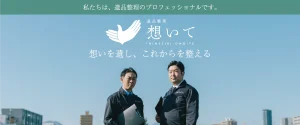遺品整理が初めての方へ