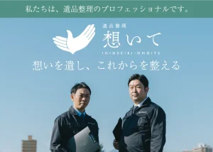 遺品整理が初めての方へ