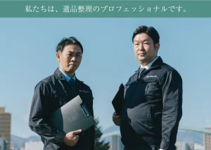 遺品整理が初めての方へ