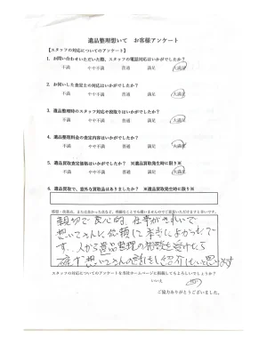遺品整理想いてをご利用いただいた方の声