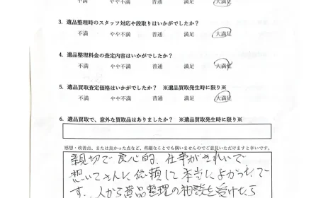 遺品整理想いてをご利用いただいた方の声