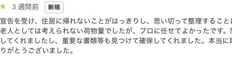 お客様の声