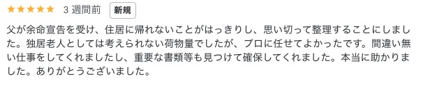お客様の声