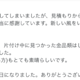 口コミ