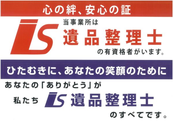 遺品整理士