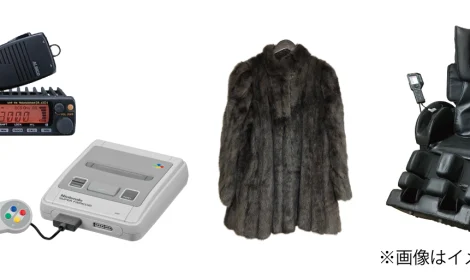 生前・遺品整理買取事例